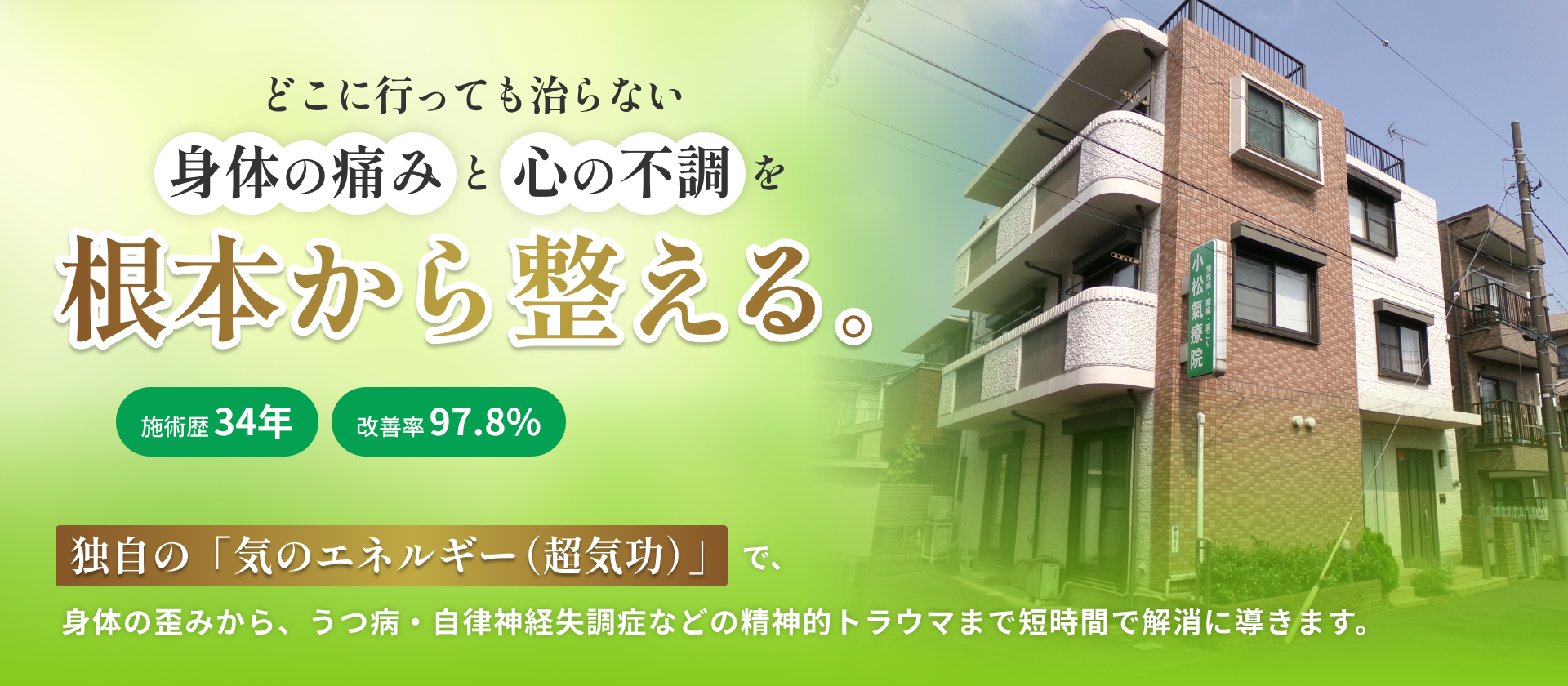 日本氣療学院
