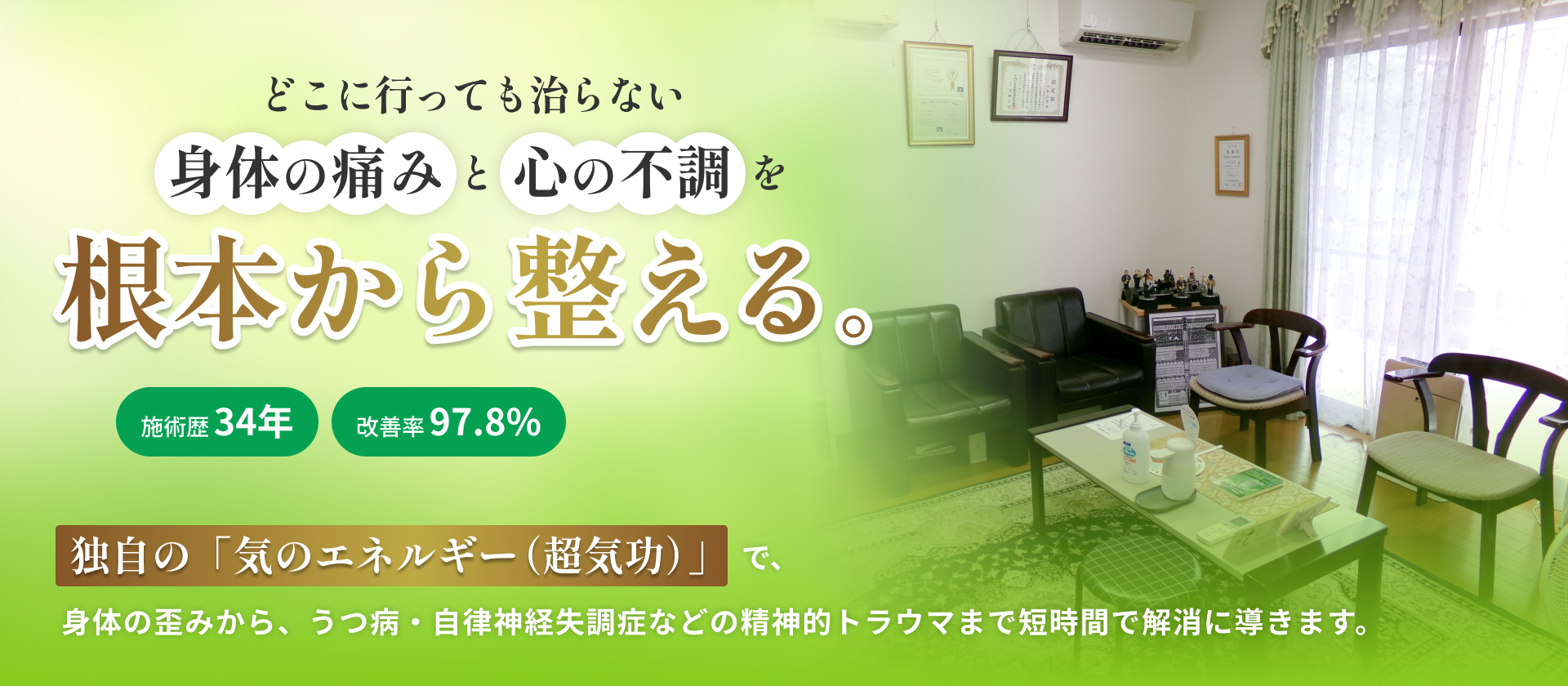 日本氣療学院