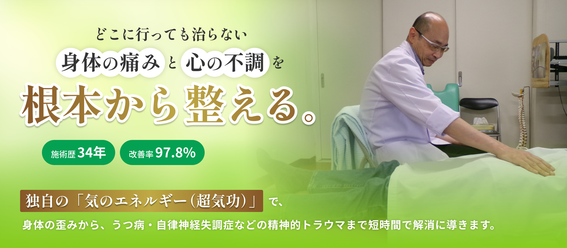 日本氣療学院