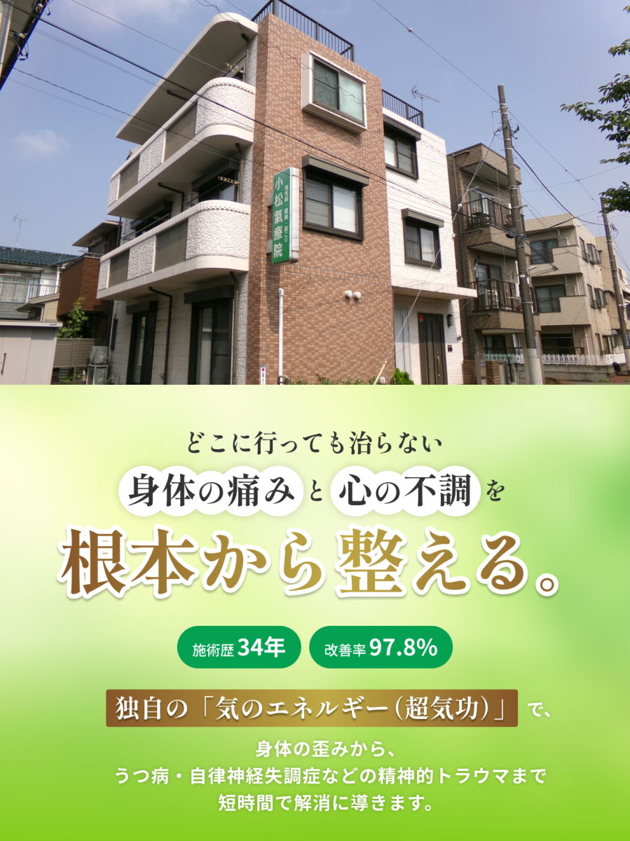 日本氣療学院