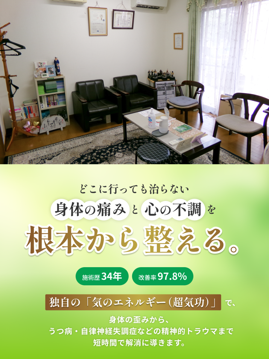 日本氣療学院