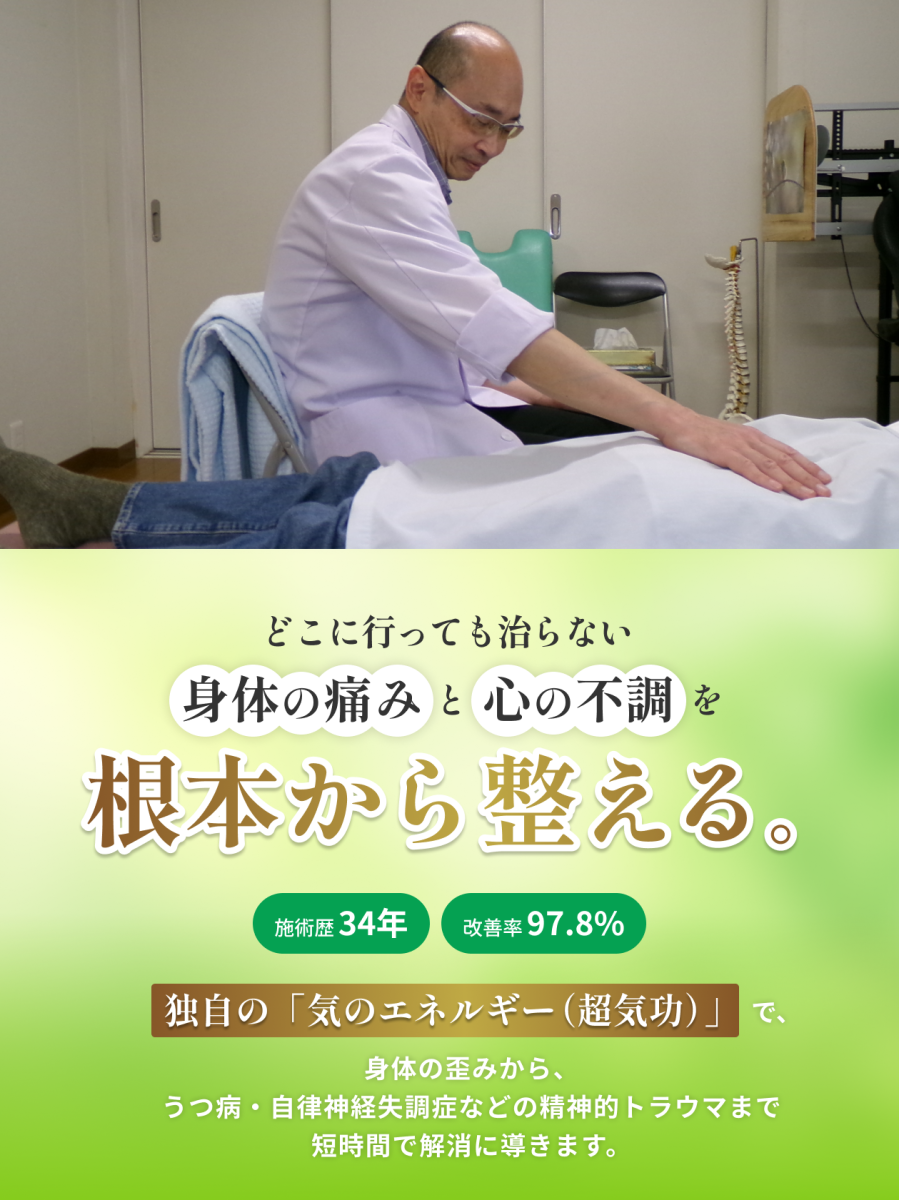 日本氣療学院