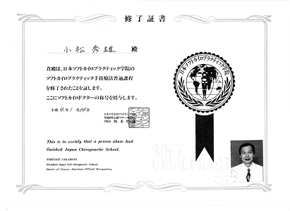 小松 秀雄